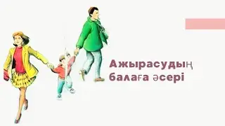 Баланы қалай қолдаймыз?