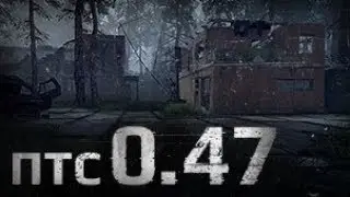 Обновление Survarium 0.47a2 на ПТС! ОБУЧАЛКА!!!