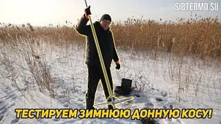 Как легко расчистить траву под льдом? ТЕСТИРУЕМ донную косу-грабли для зимней рыбалки на практике!