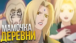 ПОДНЯЛА КОНОХУ С КОЛЕН | АНАЛИЗ ПОЛИТИКИ ЦУНАДЕ