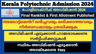 Kerala Polytechnic Admission First allotment Published| Polyadmission Ranklist 2024| Diploma 2024