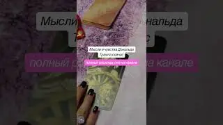 Мысли и чувства Дональда Трампа | президентские выборы в США #алсу #трамп #сша