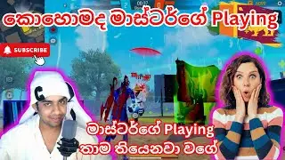 සැහෙන කාලෙකට පස්සේ මාස්ටර් ගහපු කස්ටම් එක