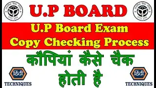 up board ki copy kaise check hogi | up board pariksha ki copy kaise check hoti hai
