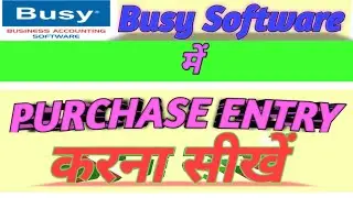 How To Do Purchase Entry In Busy Software With Gst # busy software में Purchase Entry कैसे करे