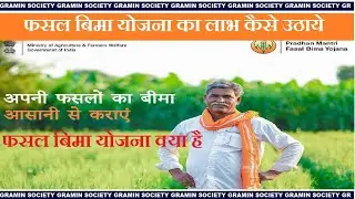 Fasal Bima kaise kare Fasal Bima kya hai