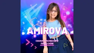 Скажи спасибо богу перед сном