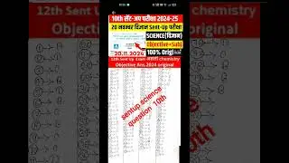 10th Science Sentup Exam Answer Key || 20 November SentupExam Social Science  Answer Key