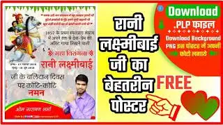 रानी लक्ष्मीबाई जी का पोस्टर | Rani Lakshmi Bai Ji ka poster kaise banaye