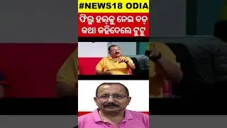 ଫିଲ୍ମ ହଲ୍‌କୁ ନେଇ ବଡ଼ କଥା କହିଦେଲେ ଟୁଟୁ... | Film Hall | Tutu Sanjay Nayak | Ollywood  | Odia Cinema