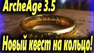 ArcheAge 3.0: New quest for the ring! - ArcheAge 3.5
