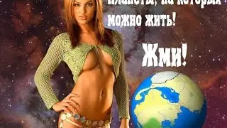 The planets, on which life is possible - Interesting Facts