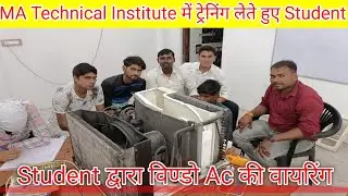 Ma Technical Institute windows Ac wiring by student || विण्डो AC की वायरिंग स्टूडेंट की जुबानी in MA