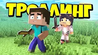 Я Троллю своего Друга в МАЙНКРАФТЕ, На моем СЕРВЕРЕ!!!