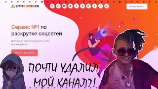 как МОРГЕНШТЕРН чуть НЕ УДАЛИЛ МОЙ КАНАЛ? | ЛУЧШИЙ СПОСОБ ПО РАССКРУТКЕ СОЦ.СЕТЕЙ