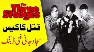THREE STOOGES Funny Punjabi Dubbed Movie (Punjabi Dubbing Movies Hollywood HD ) - (SAJJAD JANI)