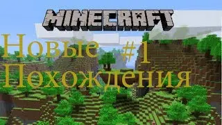 НовыеLP.Похождения На Сервере #1(Быстрая Перемотка В Шахте)