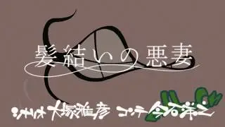 The Bad Hairdresser's Wife (Panty and Stocking English Dub)