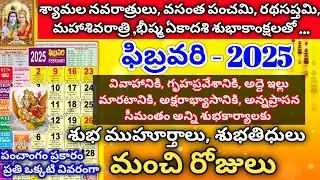 Important Days in February |February 2025 Good Days|February Good Days 2025  