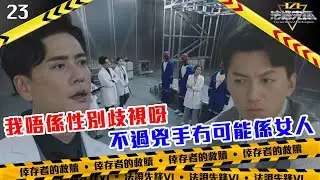我唔係性別歧視呀，不過兇手冇可能係女人｜法證先鋒VI 倖存者的救贖｜黃宗澤｜袁偉豪｜蔡潔｜懸疑｜刑偵｜犯罪｜警匪｜TVBUSA