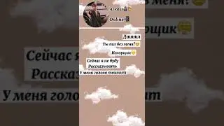 Т/И с диланом! ДИлан алкаш?!?!
