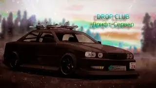 Обзор Сервера- Drop Club