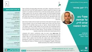 יואב מחוזאי, סטנלי כהן על הכחשה: קווים לדיון, ניתוח והמשגה