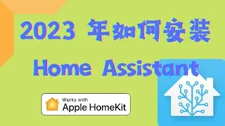 How to install Home Assistant in 2023?