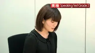 英検 / Speaking Test 2級