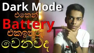 How to save Smart Phone power using Dark Mode | Dark Mode explain in sinhala