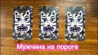 Мужчина на пороге🪐💒