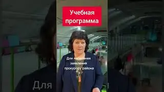 Учебная программа