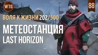 The Long Dark ✷ Незваный Гость ✷ Отрезанный перевал