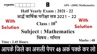 Half Yearly Exam Paper 2021 With Solution | RBSE, Upboard, Mpboard Class 10 Math NCERT
