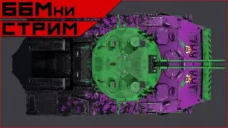 Armored Warfare ББМки - наше всё.