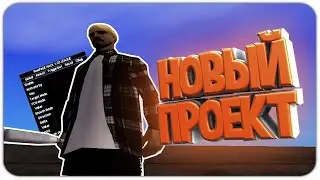 ПРИВЕТ HONEST RP! ПОКА ADVANCE RP!