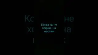 массаж топ☺️
