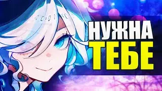 ПОЧЕМУ ТЕБЕ НУЖНА ФУРИНА в Genshin Impact