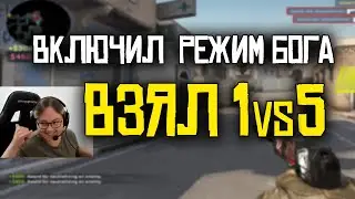 MAGIXX ПОВТОРИЛ СВОЙ 1vs5 КЛАТЧ НА ДАСТЕ