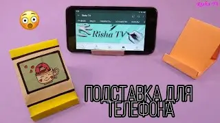 Как сделать подставку для телефона своими руками! Такую сделает каждый буквально за пару минут.