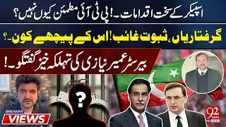Speaker National Assembly In Action | Why PTI Not Satisfied? Who Is Behind It? 92NewsHD