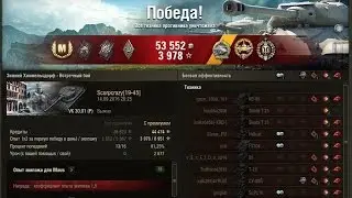 Мастер на VK 30.01 (P)