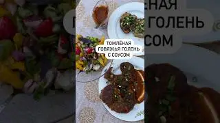 Томленая говядина с овощами🔥