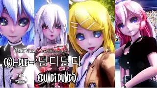 【MMD KPOP】(G)I-DLE - DUMDi DUMDi【MIKU LUKA RIN HAKU】