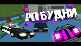 У МЕНЯ ПОЯВИЛСЯ НАПАРНИК?!|РП БУДНИ В SIMPLE SANDBOX 2[перезалив]