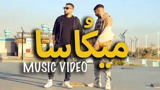 اكشن و فالكون - ميكاسا | action x @fvlconmusic  mikasa prod by. sosa(official music video)