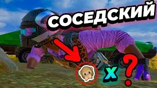 СОСЕДСКИЙ Х?