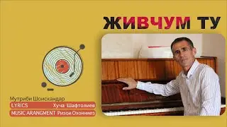 новая песня - Мутриби Шоискандар - 