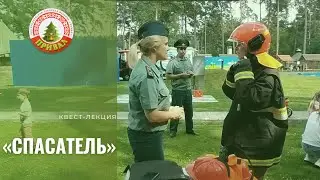 Квест-лекция 