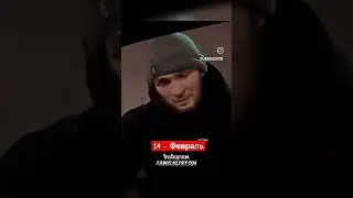 14 Февраль 